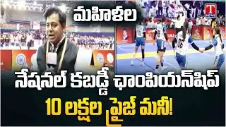 72nd Women's National Kabaddi Championship In Gachibowli Stadium | T News