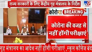 All Exam Postponed 2021 | university exam postponed | Neet exam postponed | Jee exam Postponed