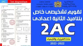 تقويم تشخيصي لسنة الثانية اعدادي من عرض التميز test diagnostique2APIC