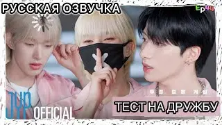 РУССКАЯ ОЗВУЧКА -NEXZ - REAL NEXZ EP.44 - Проверка на дружбу #2