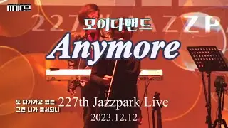 모이다밴드 - Anymore(애니모어)  jazzpark Live #가요 #kpop #시티팝 #citypop #band #live