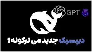 نسخه جدید 3.1 deepseek چه قابلیت هایی داره؟