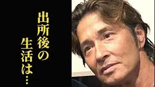 羽賀研二の出所後の現在に驚きを隠せない…過去の事件、梅宮アンナと別れた理由が…