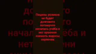видосоы долно не будет потомучто началась уч&euml;ба