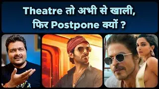 Shehzada Postponed - Pathaan का सम्मान या अपने ही पैरों पर कुल्हाड़ी या तीसरी ही कुछ बात ?