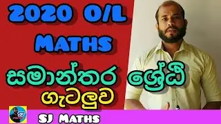 2020 o/l maths Arithmetic Progressions | o/l  maths sinhala 2020 samantara sheti | o/l | SJ maths