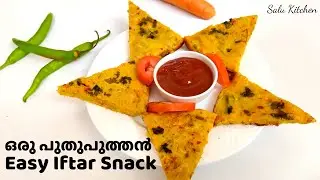 Iftar Special Easy Snack | Gas-top/Oven | Lockdown Ramadan Recipe | ഒരേ റെസിപ്പി പക്ഷെ രണ്ടു രുചിയിൽ