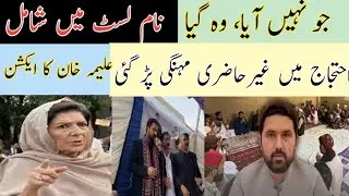  Adiala Jail Protest: Police Torture, Alima Khan Injured, Leadership Silent,Sohail Afridi 