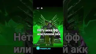 Проверка Телеграмм бота на аккаунт фрифаер