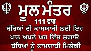 Sikh Meditation Video / Jaap Mool Mantar / ਮਾਘ ਦੇ ਮਹੀਨੇ ਰੋਜਾਨਾ ਜਾਪ ਕਰਕੇ ਆਪਣਾ ਜੀਵਨ ਸਫਲਾ ਕਰੋ ਜੀ 🙏🙏💯🙏🙏
