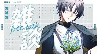 💬  雜談｜𝟐𝟎𝟐𝟓𝟏𝟐𝟑𝟎｜聽說2026年想要交26個新朋友…唉…