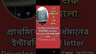 primary call letter। primary interview letter। #primarynewstoday #primaryresult