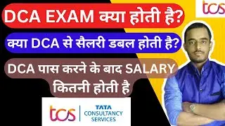 What is DCA and elevate wings exams in TCS | क्या DCA से सैलरी डबल होती है? DCA EXAM क्या होती है?