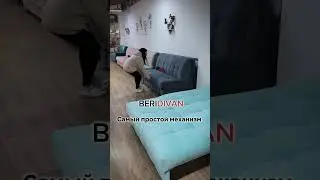 Самый легкий механизм дивана #беридиван #диваныуфа #мебель #беридиван_колибри