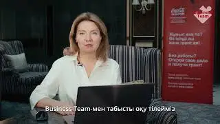 Онлайн-программа Business Team. Елена Ожго,  руководитель проекта &laquo;Coca-Cola Белестері&raquo;