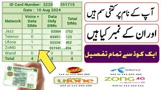 How to Check All SIM Number On CNIC 2024 | Mere ID Card Par Kitni SIM Hai | cnic details |