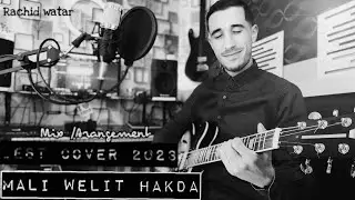 Rachid Watar -Mali welit hakda -مالي وليت هكدا- (best Cover)