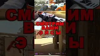✌️ВОТ У КОГО ПРЯМЫЕ РУКИ✌️15s2s| #Sherl0ck #Shorts #кс #cs #csgolive #cs2 #csgo #counterstrike