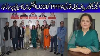 Executive Member Piaf Nabila Intesaar Congrat PPPA To WIn In LCCI Election 2024 | WN TV