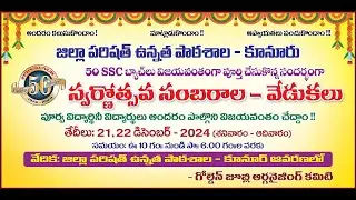 Zphs Kunuru Golden Jubilee 1974-2024  || 21st Dec 2024 ||