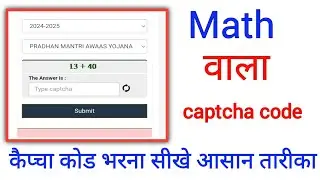 Fix The Answer is Type Captcha Problem Solve in Pradhan Mantri Awas Yojana Site