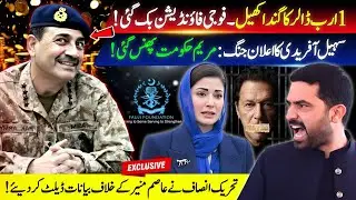 Fuji Foundation Secret Deal With UAE | Sohail Afridi Victory--Maryam In Trouble!