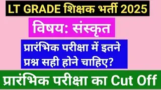 LT grade teacher recruitment exam 2025, sanskrit subject ka cut off, get this many questions righ...