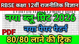 Rbse class 12th politics science Blueprint 2026 || Rajasthan Board class 12th politics science Bl...