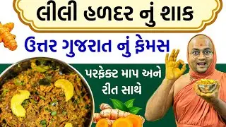 લસણ ડૂંગળી વગર😱no onion garlic🫣lili haldar nu shak #swaminarayanfood #jainfood #greenhaldar 