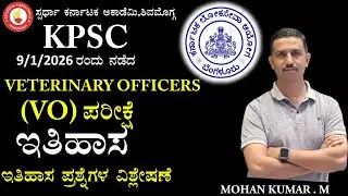 9-1-2026 ರಂದು ನಡೆದ Veterinary officer Exam-2026|HISTORY Questions Analysis by MOHAN KUMAR M #spardha