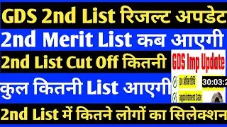 gds result 2023 | gds 2nd merit list 2023 | gds update news today | gds 2nd list cut off | gds