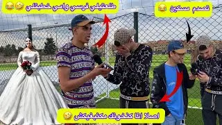مقلب في حبيبتي 🤣 گلتليها طلعتيلي فراسي 😱وخطبة بنت خلتي 👰🏼‍♀️ طيرني وحد صدمتو 😂