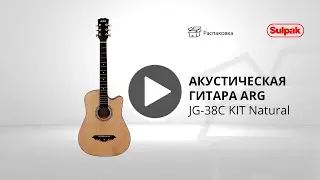 Акустическая гитара ARG JG-38C KIT Natural