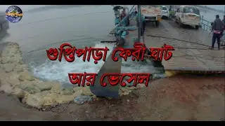 Vessel for Heavy Vehicle// Guptipara Ferry Ghat // Vessel Par