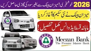 Meezan bank car installment plan 2026 | meezan car loan | new loan scheme alto car