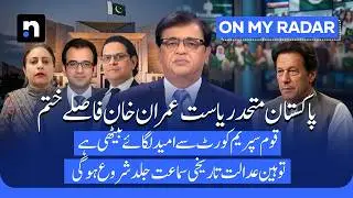 Supreme Court Showdown: Imran Khan, PTI & Contempt Case | Kamran Khan | On My Radar