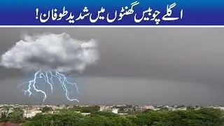 Weather Department Predicts Heavy Rains Within 24-Hours