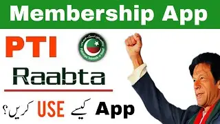 PTI Raabta App Kaise Use Kare | Pti Membership App Full Tutorial