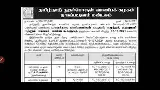 tncsc recruitment 2021 | tn department record clerk | TNCSC Nagapattinam Recruitment | Update Info