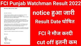 FCI Punjab Watchman Exam Analysis 2022 | FCI Watchman Result 2022 | FCI Punjab cut off 2022