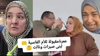 عاجل😰اسرة مغربية عادت من جديد😱هكا بغينا نشوفوكم مجموعين وفرحانين 😮ونتمناو العمرة القادمة دال لبنى 😓