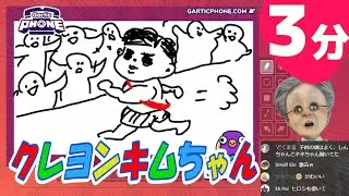 ３分でわかる謎の北朝鮮アニメを誕生させてしまうヘルパーとおばあちゃん【Gartic Phone】
