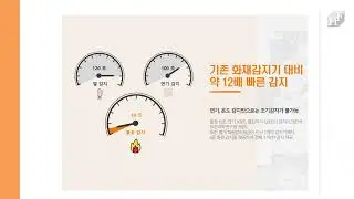 20260109 Total Solution IoT 기반 화재조기감지시스템 Hanil sdi rev 0