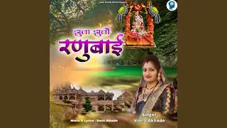 Jhula Jhulo Ranubai