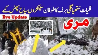 murree live today murree nathiagalisnowfall update | murree weather today | discover naran valley