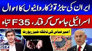 Iran's Latest Crackdown on Israel | Israeli Spy Arrested F-35 Destroyed | Amir Abbas alarming report
