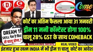 DREAM 11 2026 :- Dream 11 Fantasy 31 Jan Comeback Starting India Supreme Court Oder 