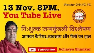 Live Kundali Reading Today | Free Horoscope Analysis ज्योतिष लाइव में आपकी कुंडली का रहस्य जानिए