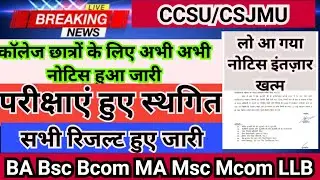 CCSU Exam Breaking News || Exam Postponed || CSJMU Exam Latest News Now || College Students News ||
