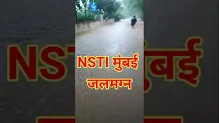 NSTI Mumbai live update | NSTI Mumbai | NSTI मुंबई जलमग्न Live देखें #nstimumbai #nsti